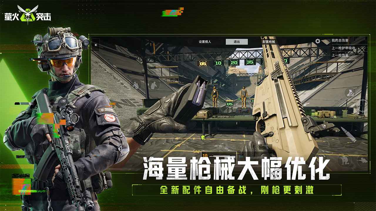 萤火突击