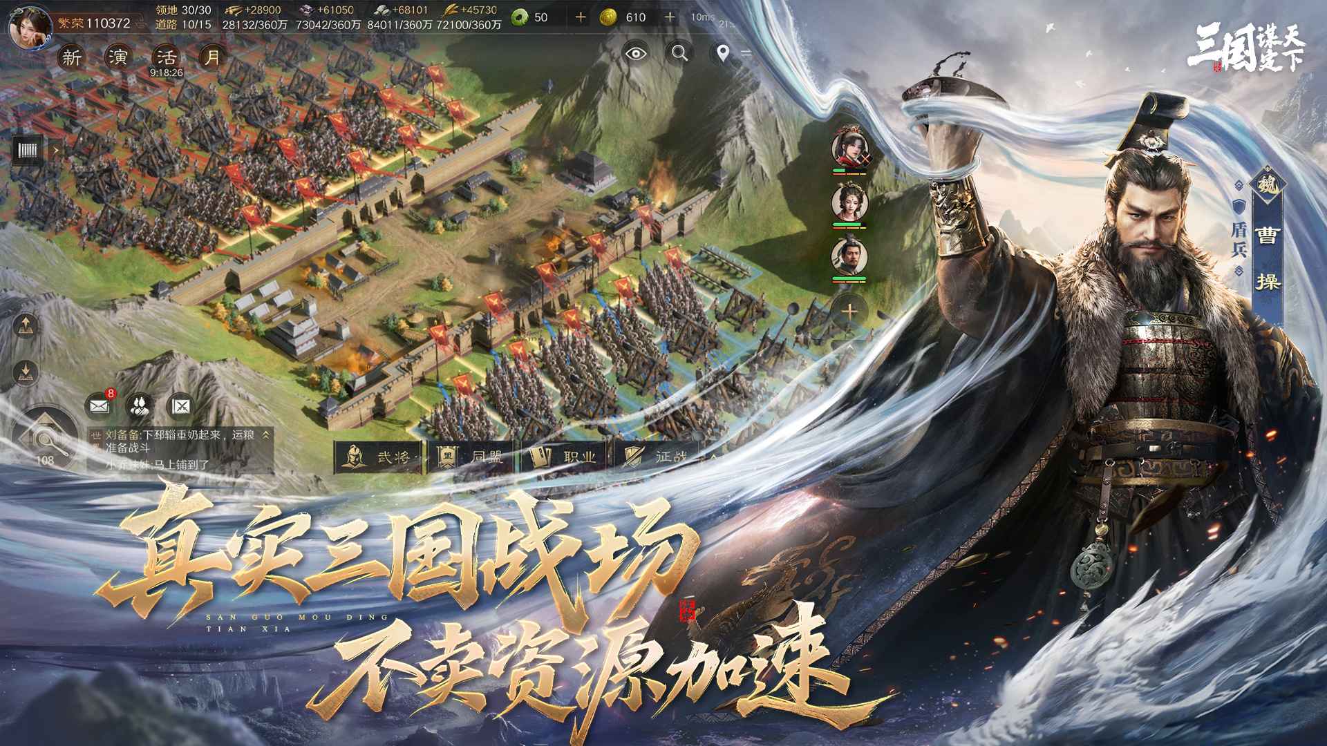 三国谋定天下
