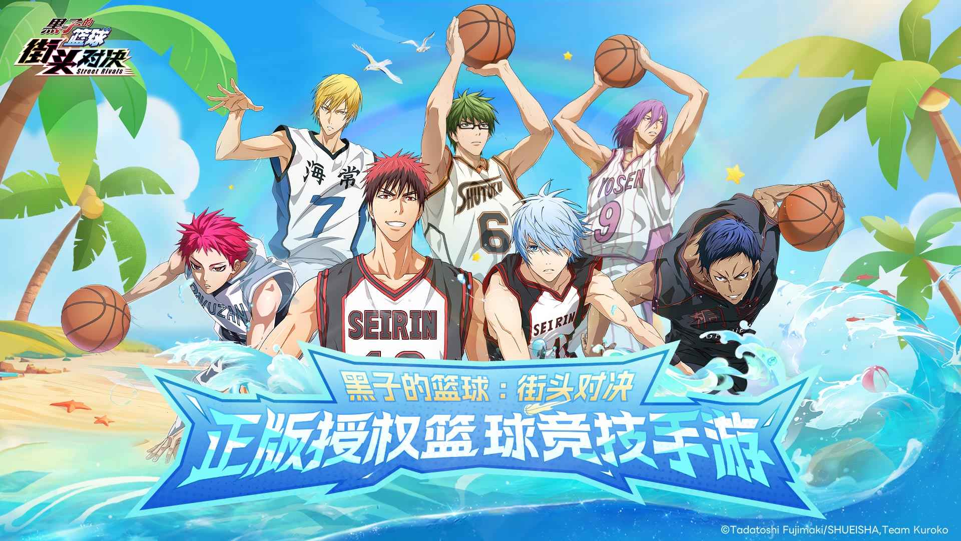 黑子的篮球街头对决