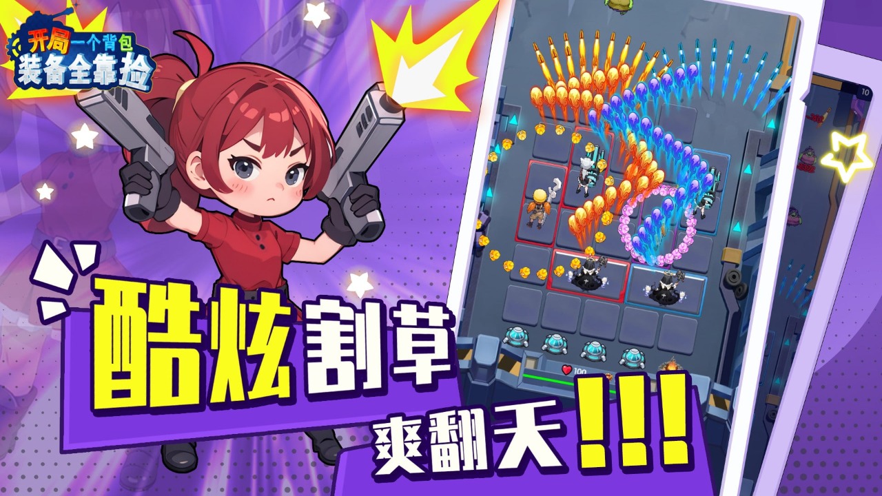 开局一个背包装备全靠捡