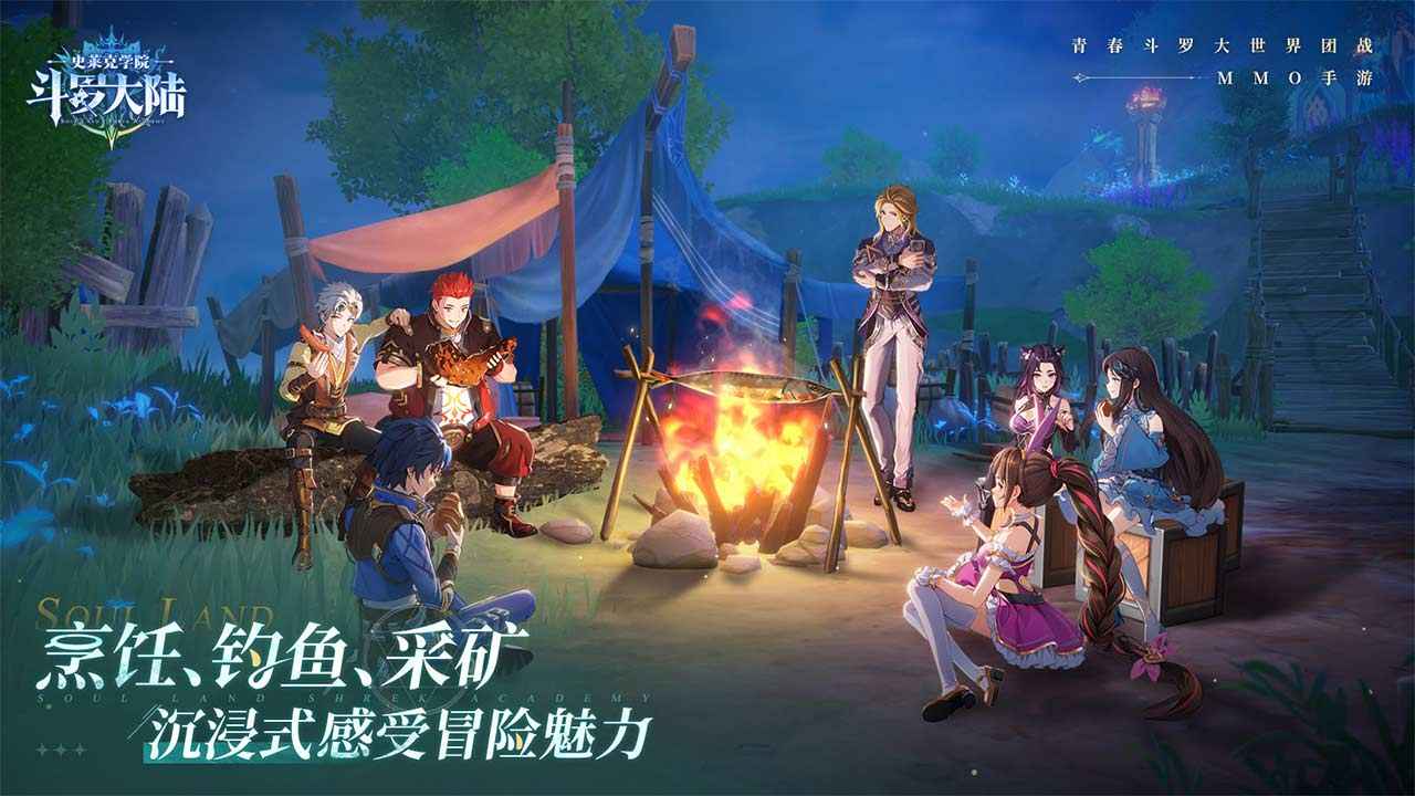 斗罗大陆史莱克学院