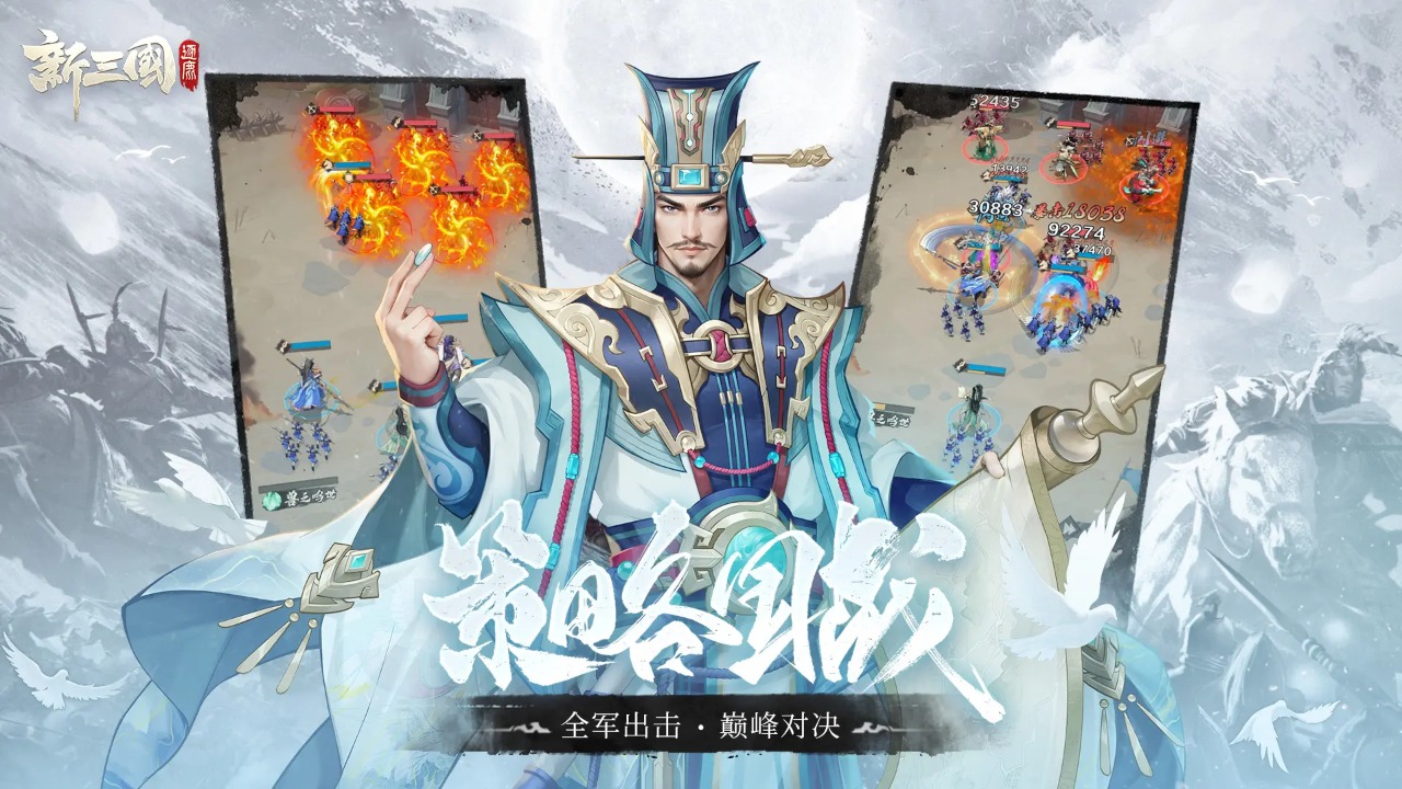 新三国逐鹿
