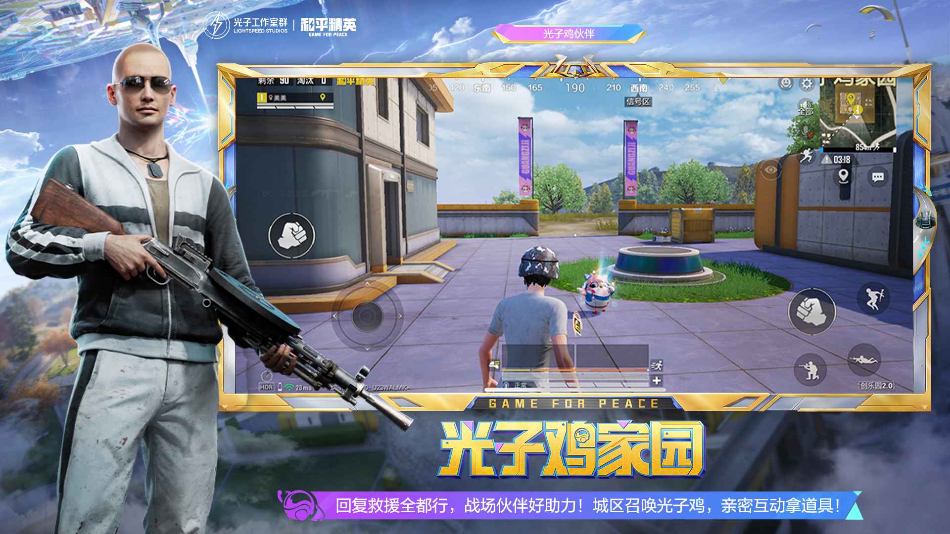 和平精英