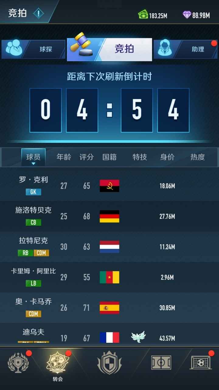 绿茵巅峰之路
