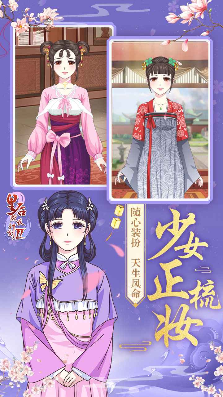 皇后成长计划2h5