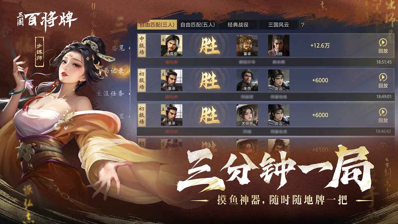 三国百将牌