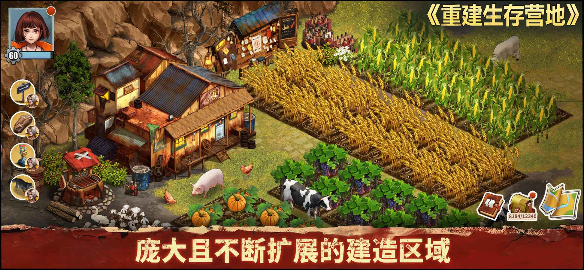 重建生存营地