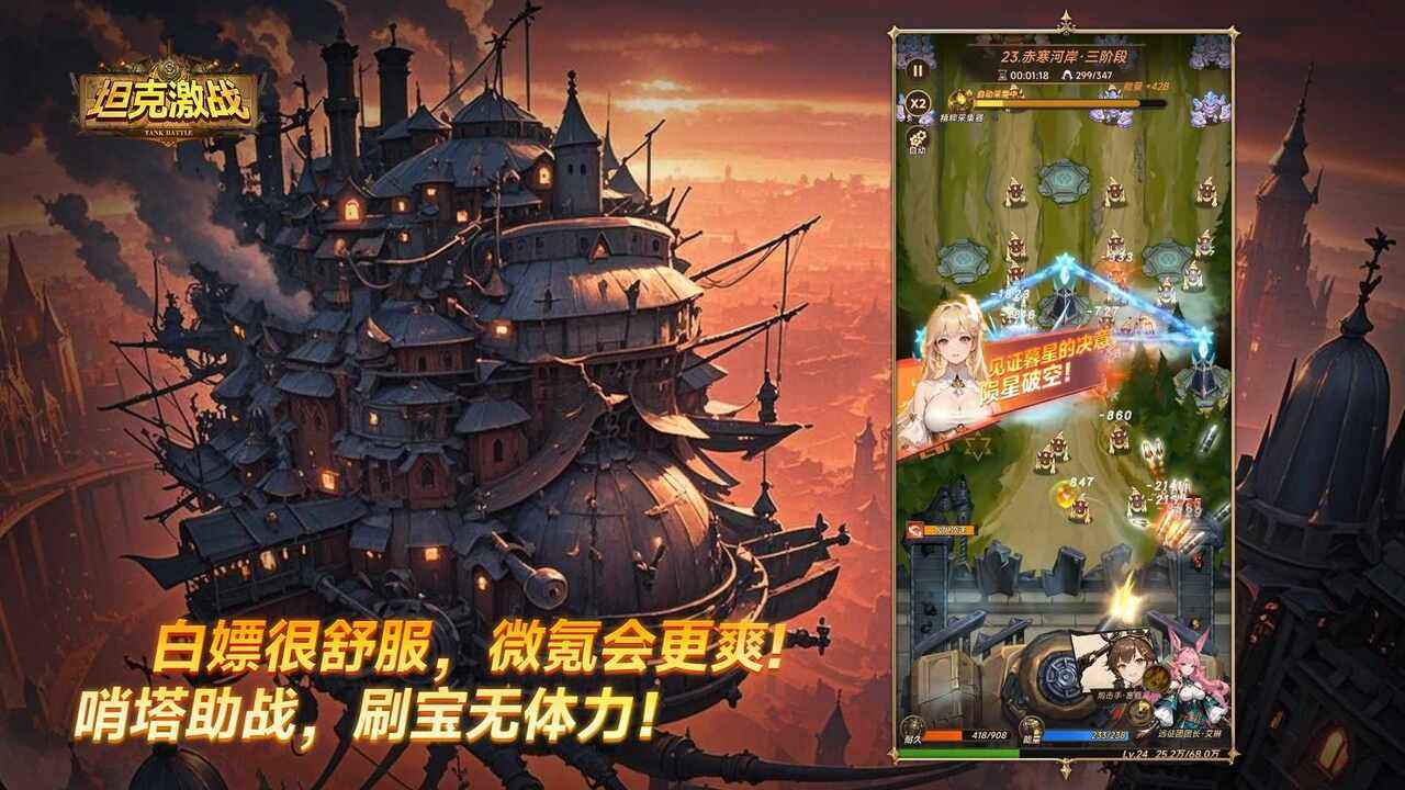 坦克激战