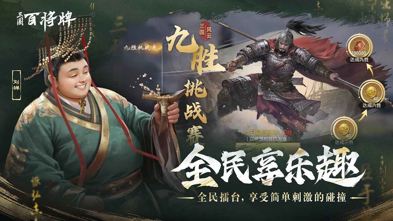 三国百将牌