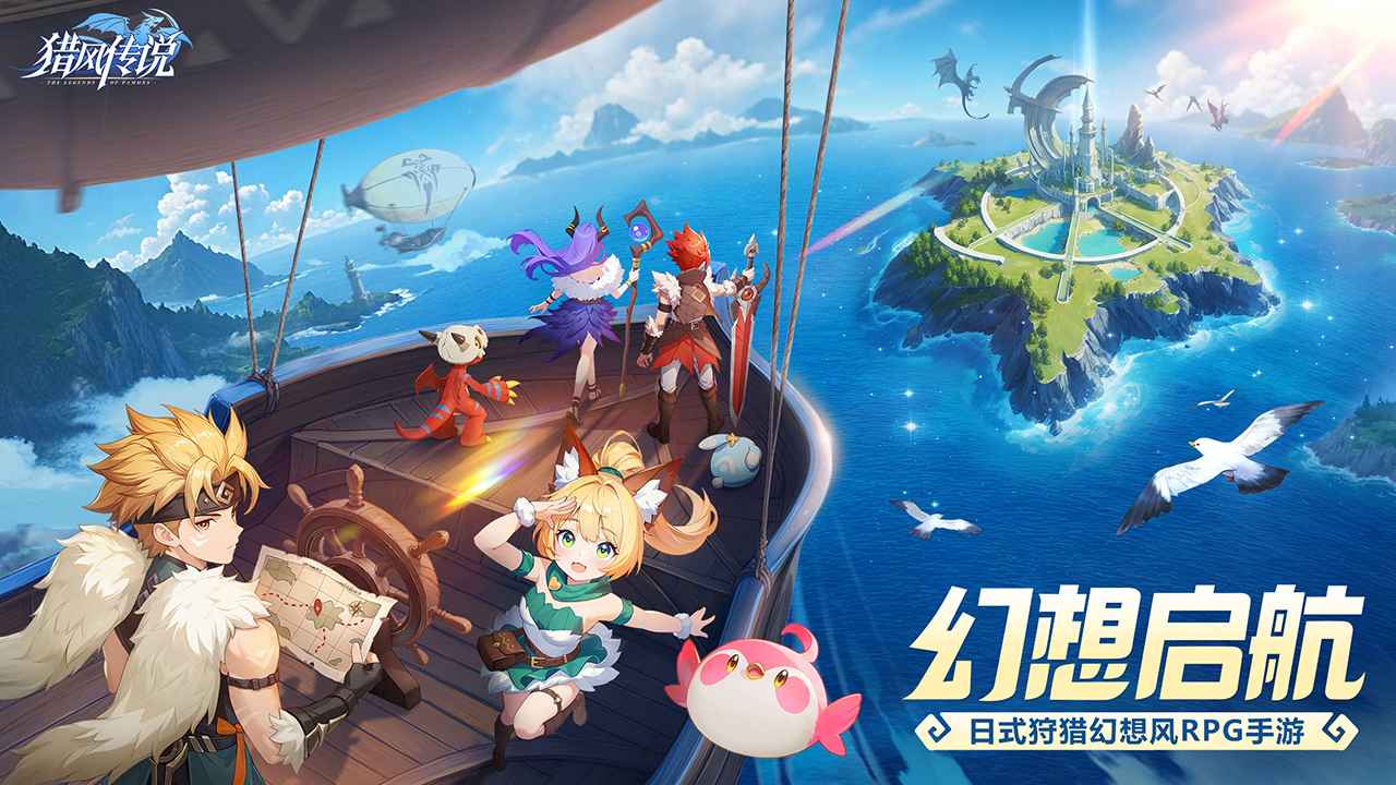 猎风传说