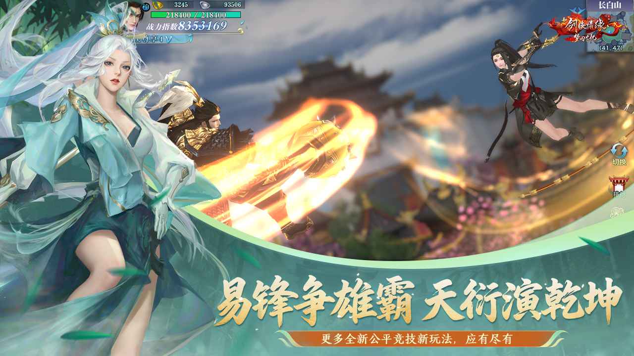 剑侠情缘手游