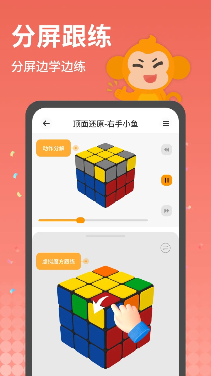 拼魔方