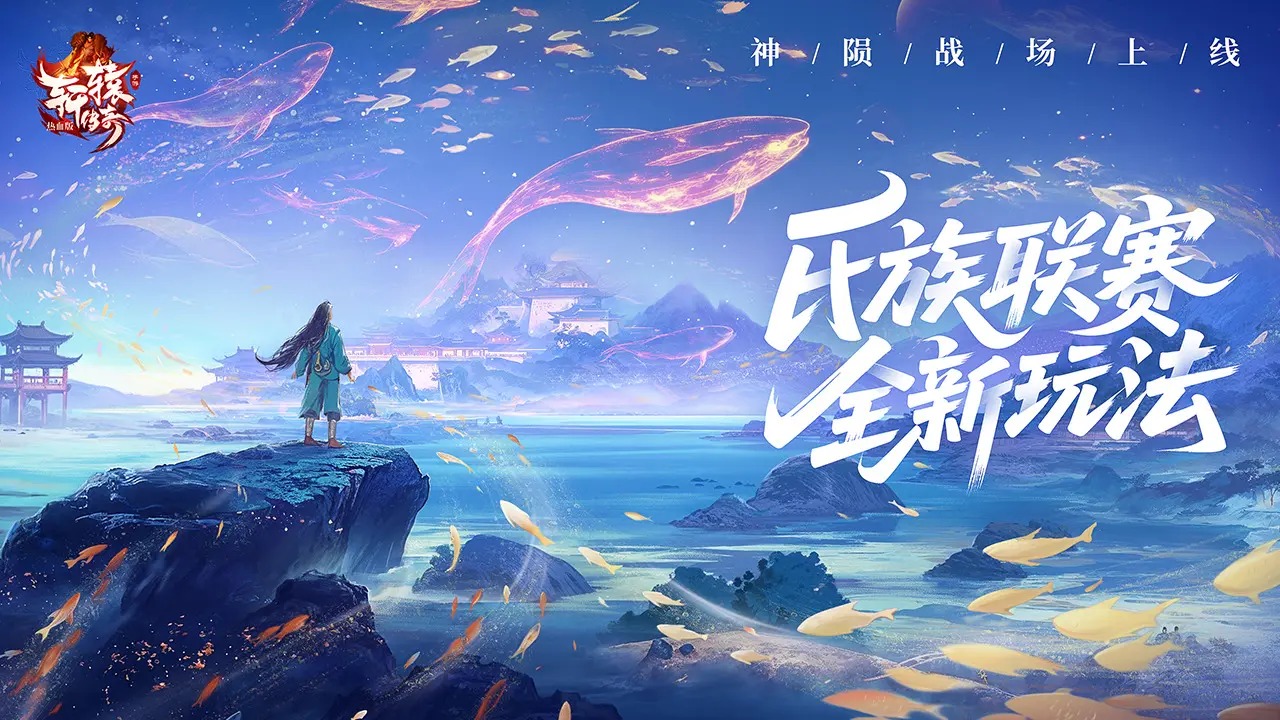轩辕传奇手游