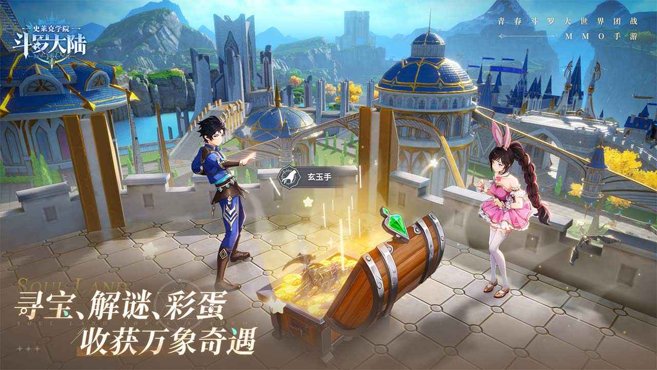 斗罗大陆史莱克学院