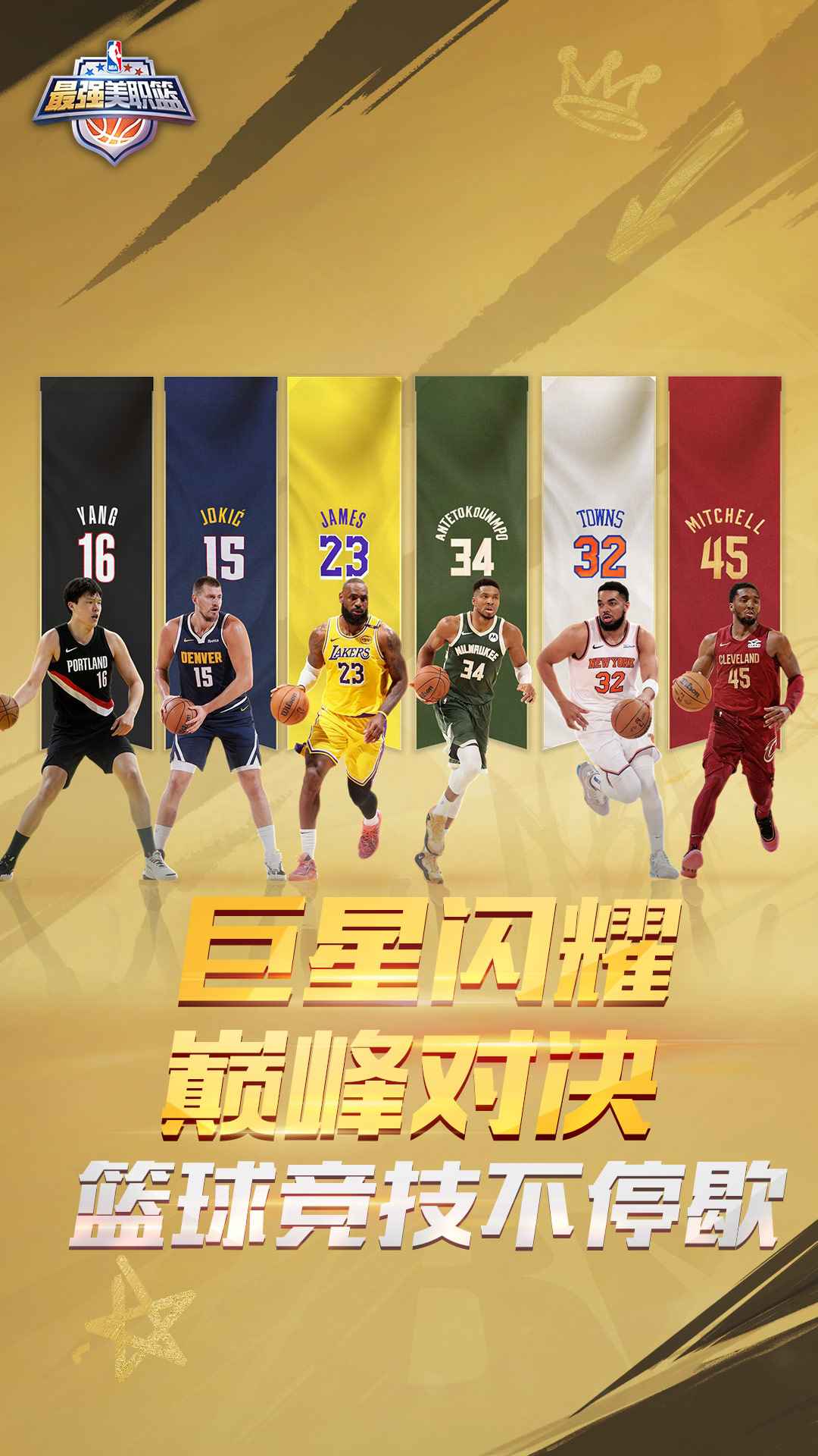 最强美职篮