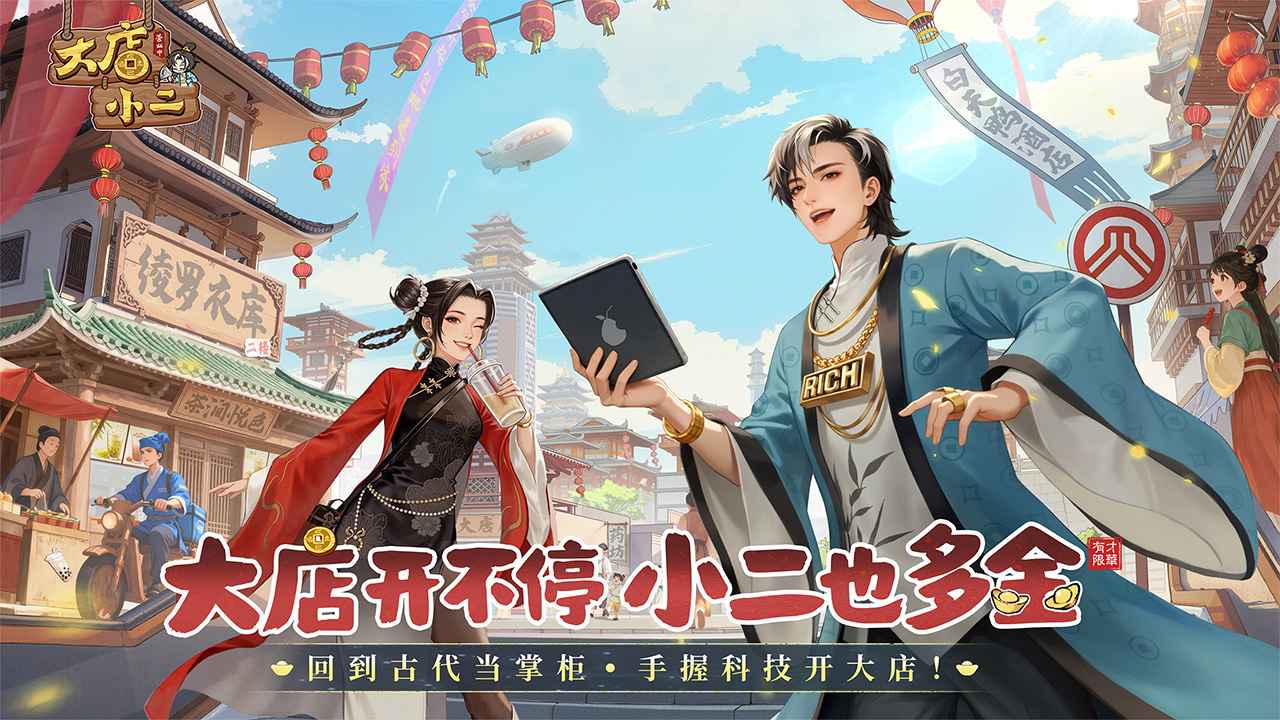大店小二