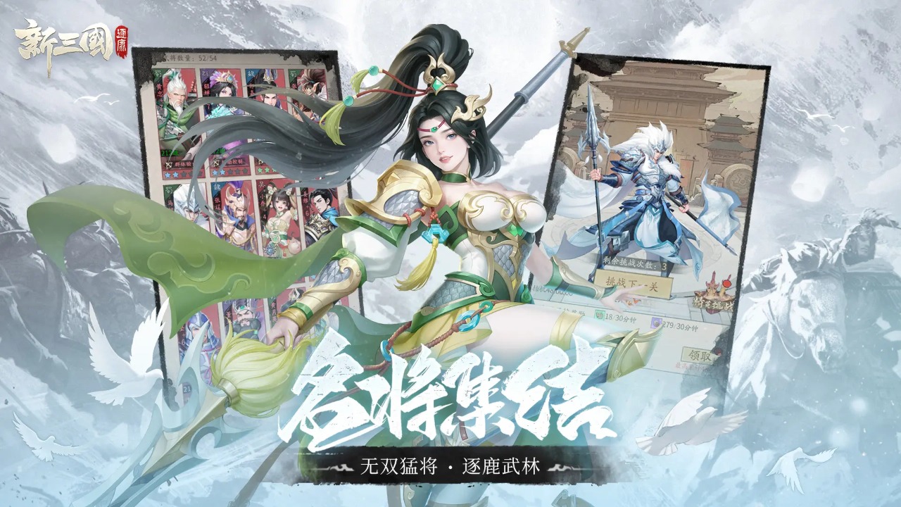 新三国逐鹿