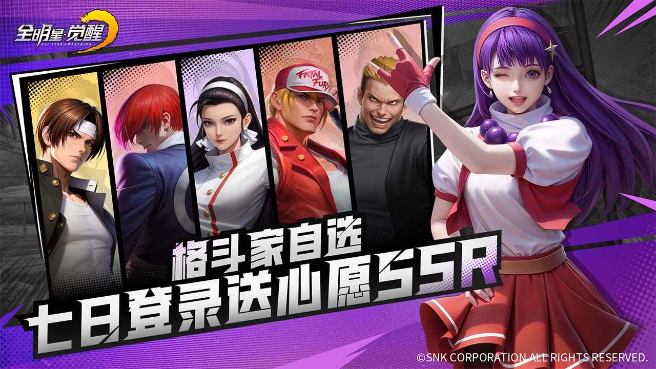 全明星觉醒