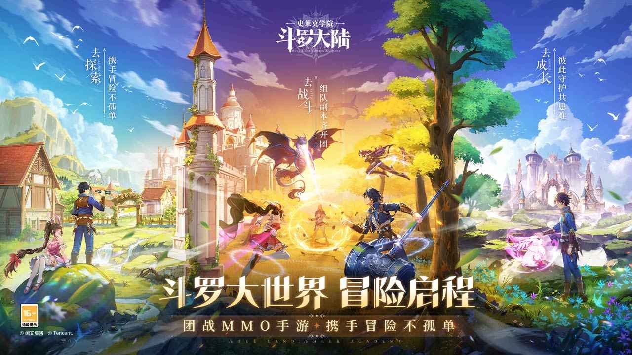 斗罗大陆史莱克学院