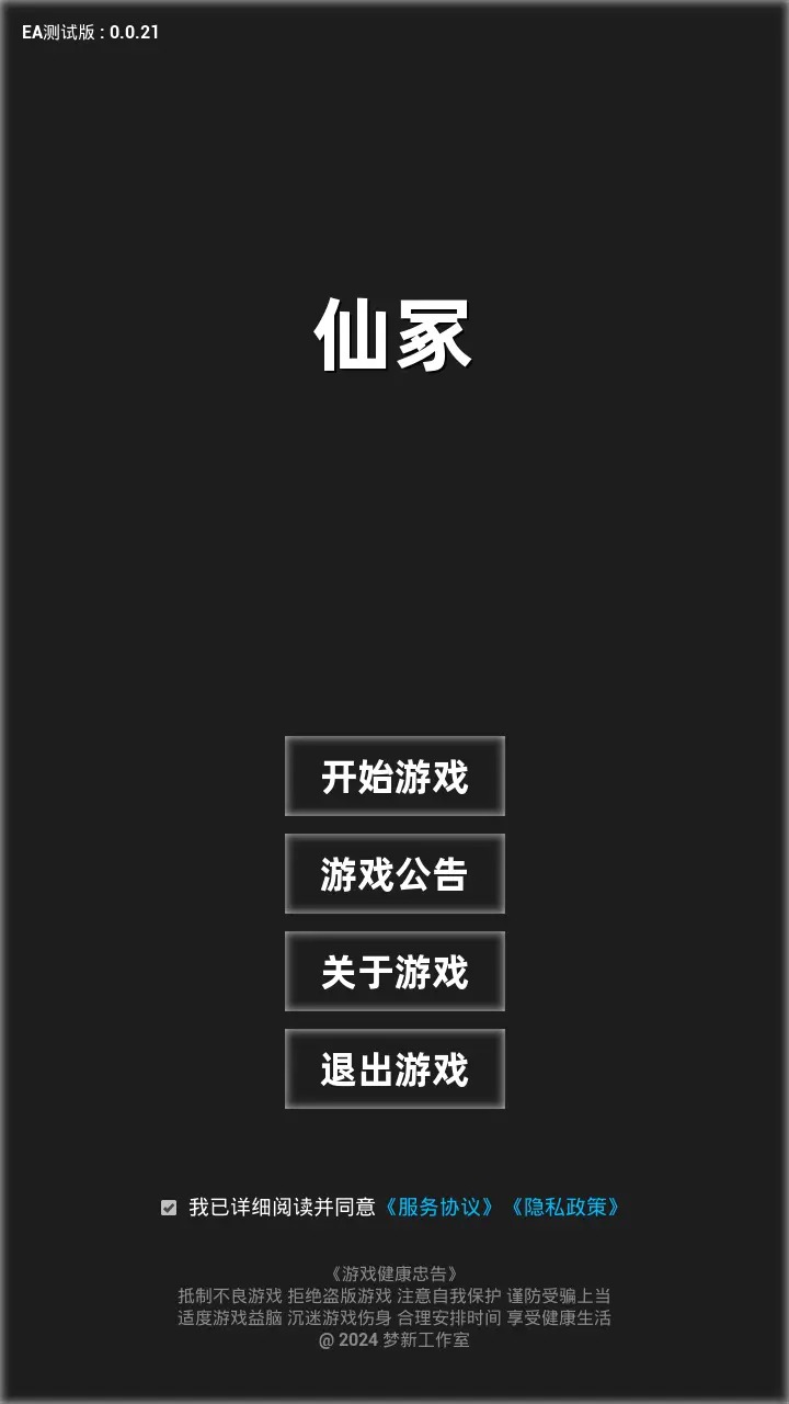 仙冢