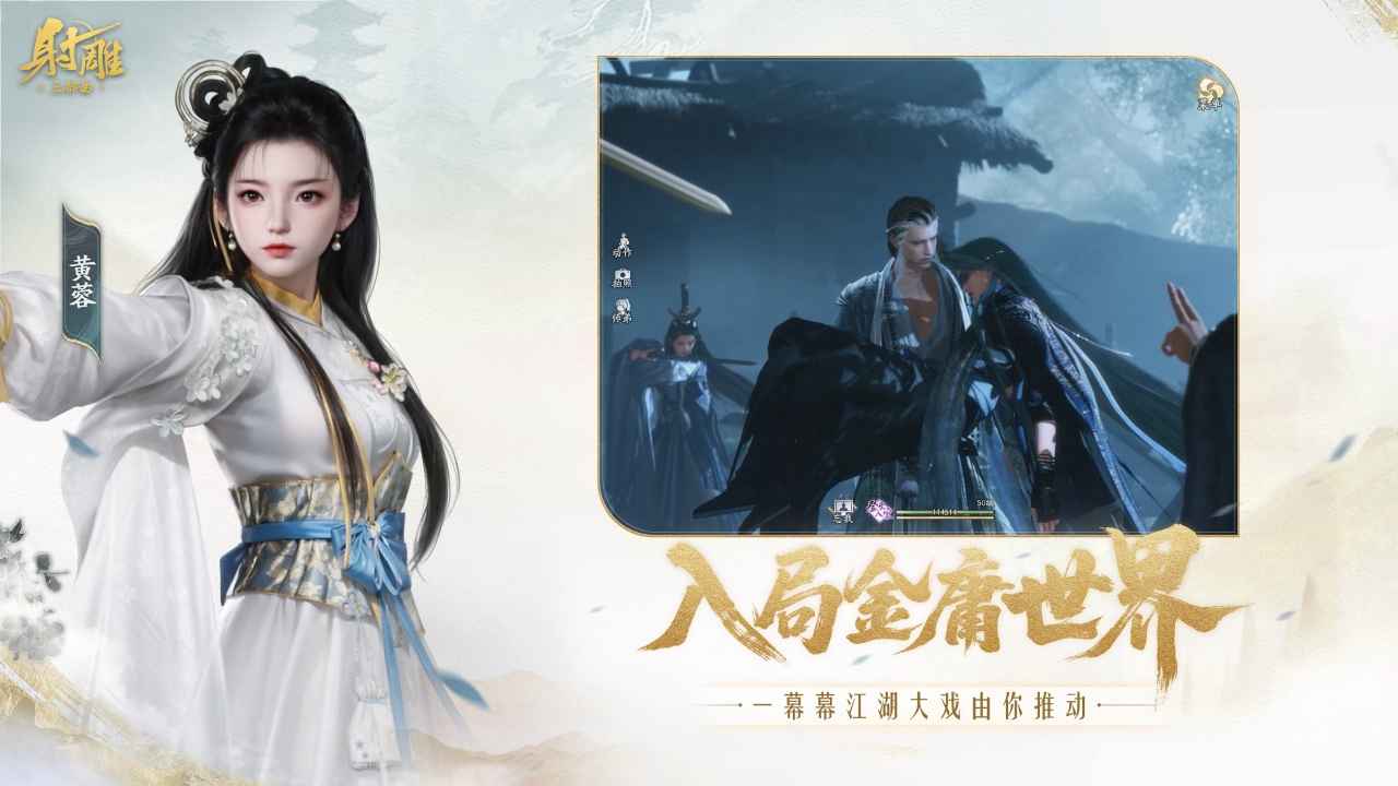 射雕华山论剑