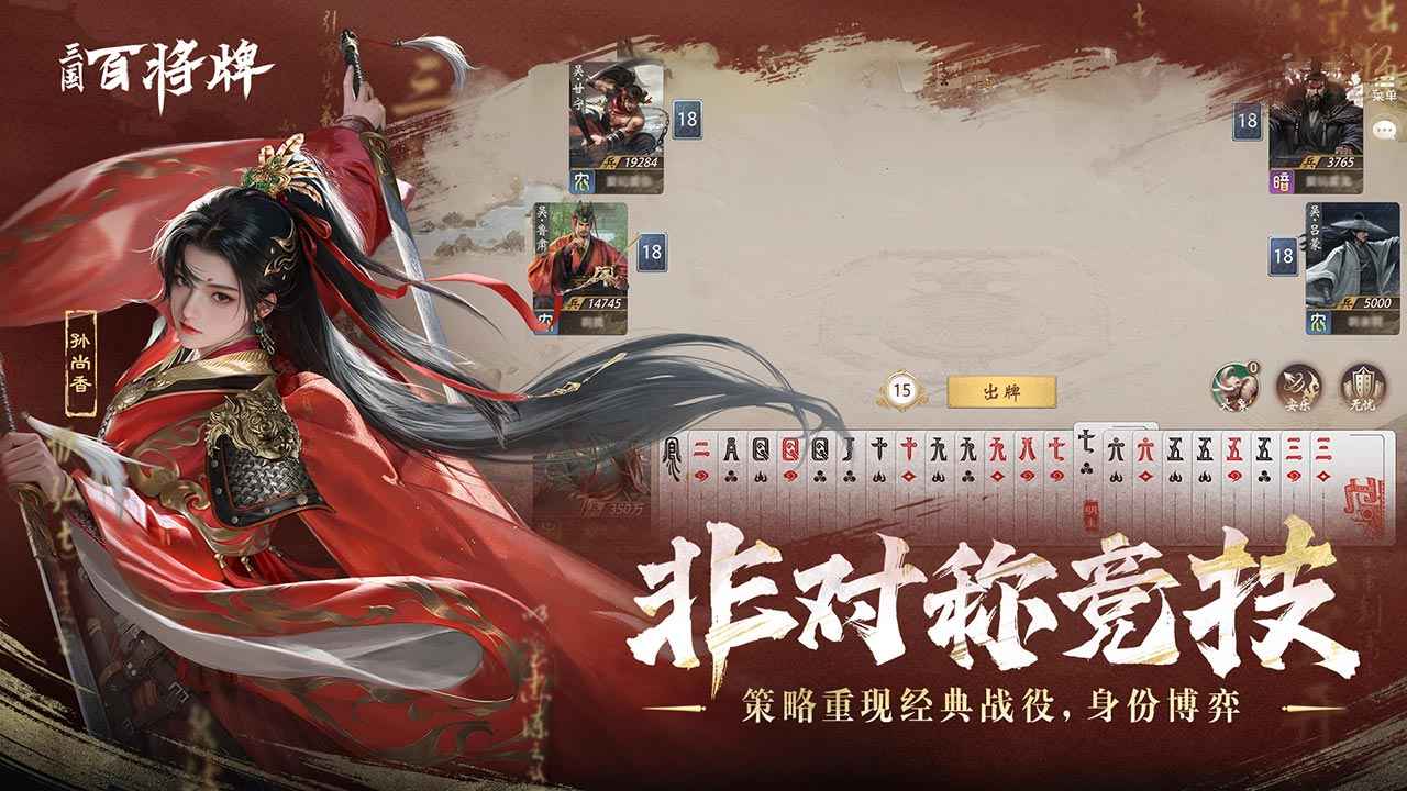 三国百将牌