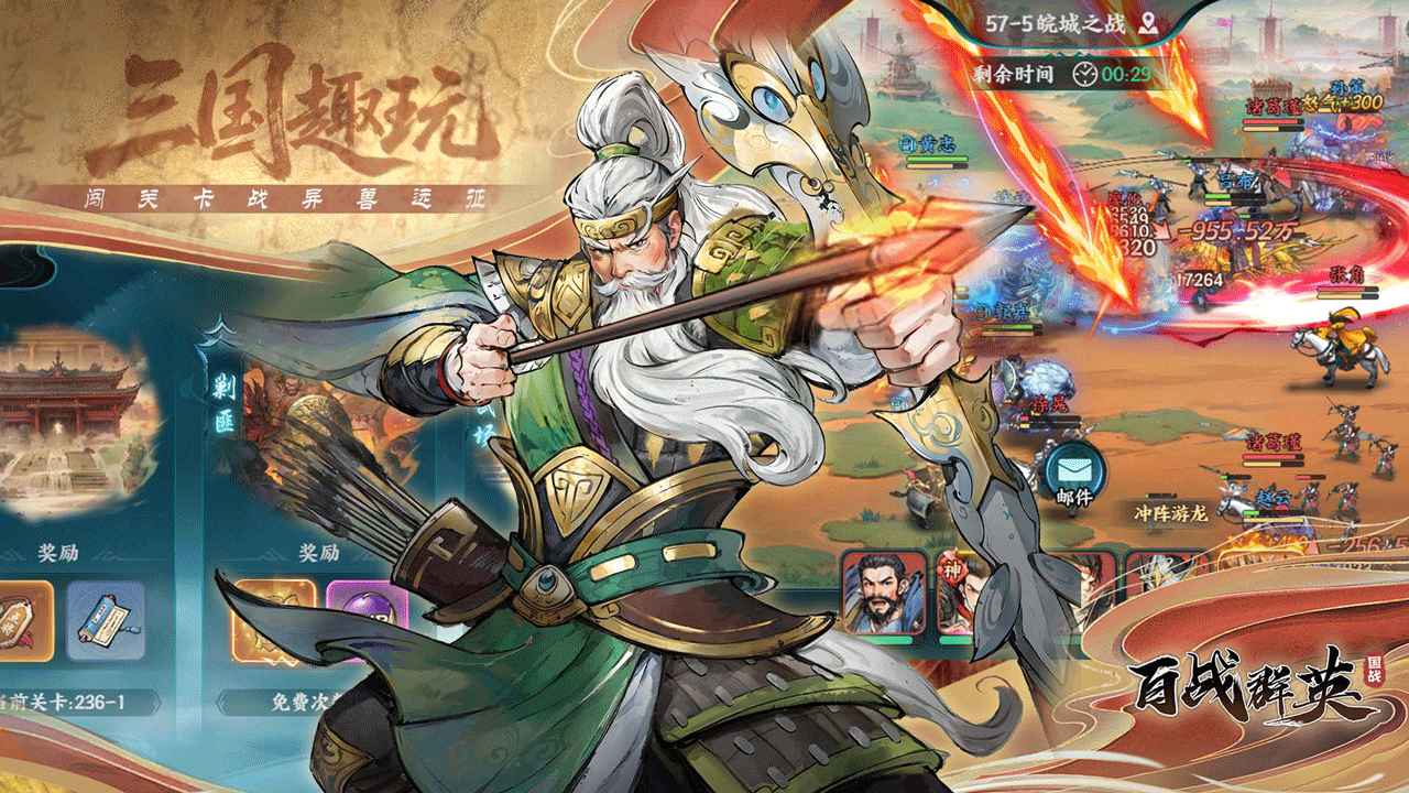 百战群英