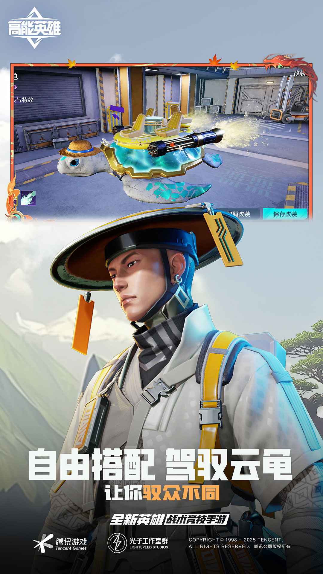 高能英雄