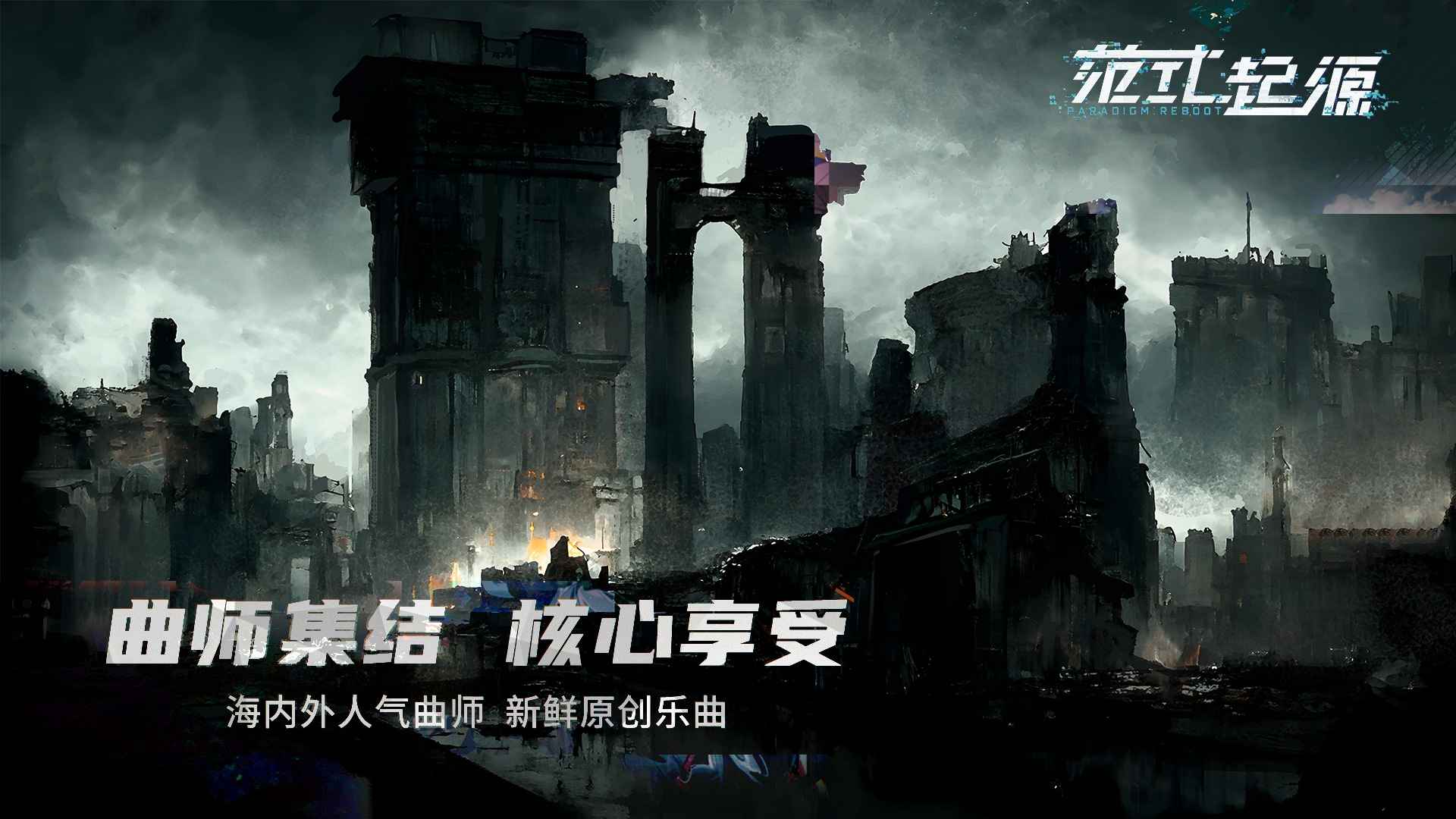 范式起源测试服