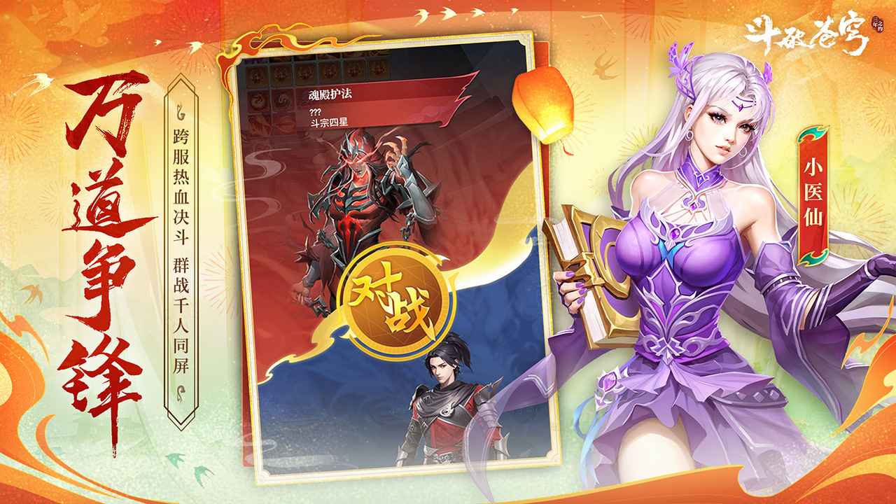 斗破苍穹三年之约