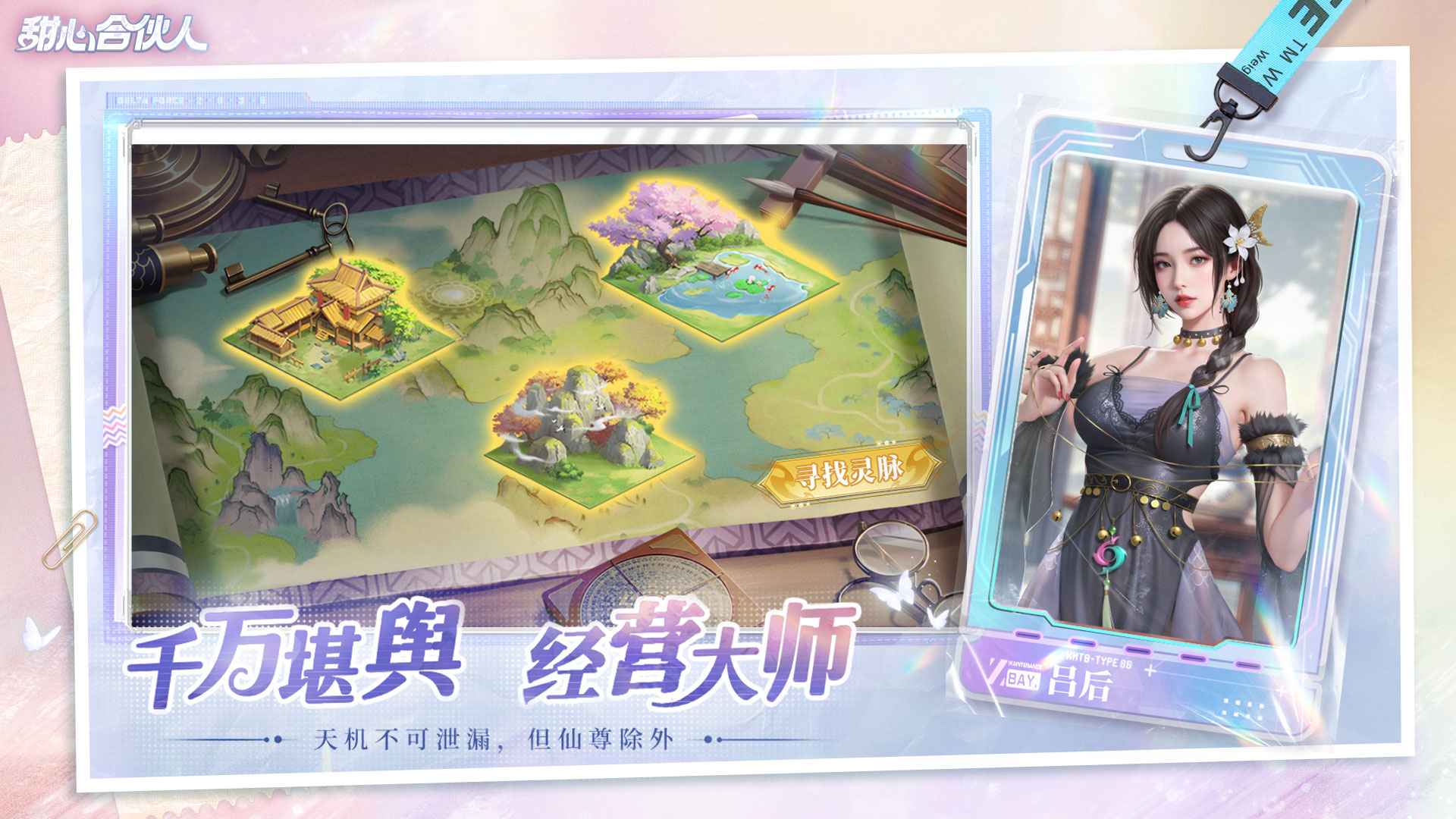 甜心合伙人