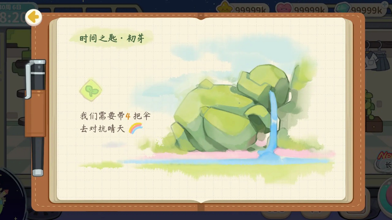 奇妙列车