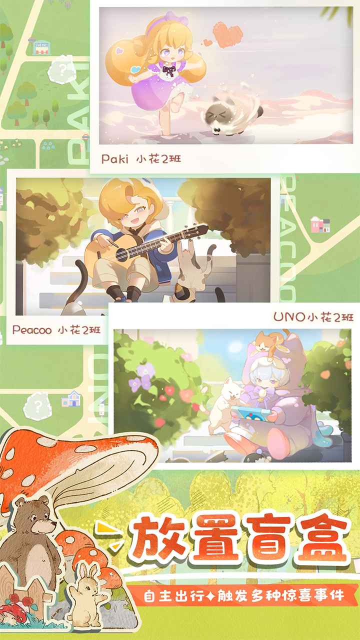 花花与幕间剧