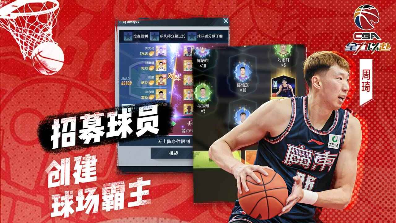 中职篮全力以赴