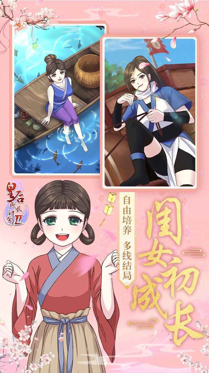 皇后成长计划2h5