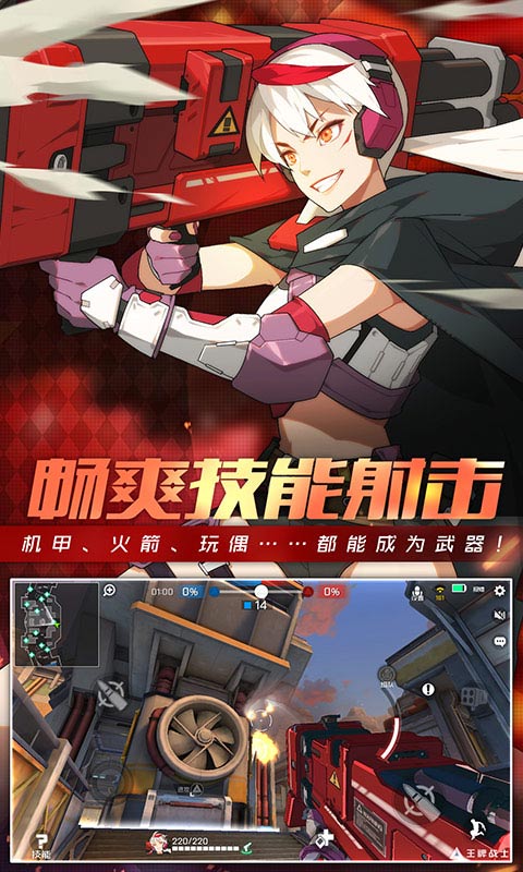 王牌战士体验服