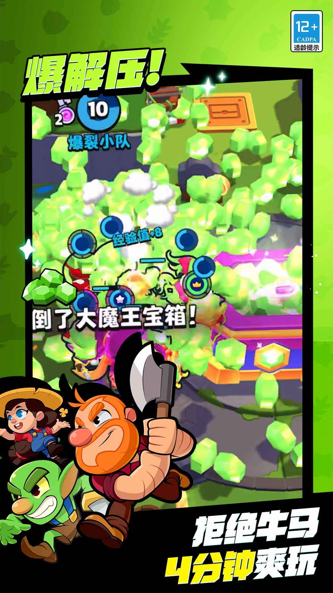 爆裂小队