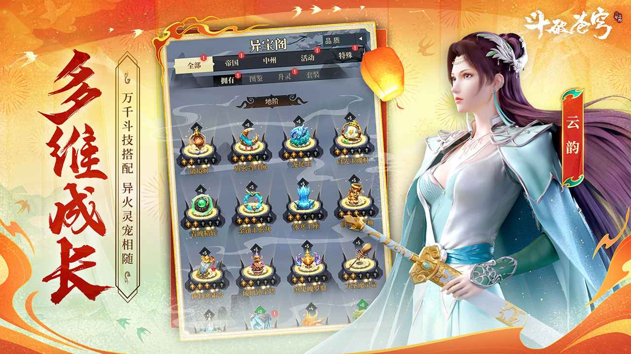 斗破苍穹三年之约