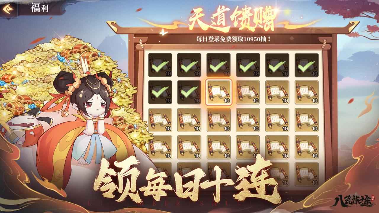 八荒旅途
