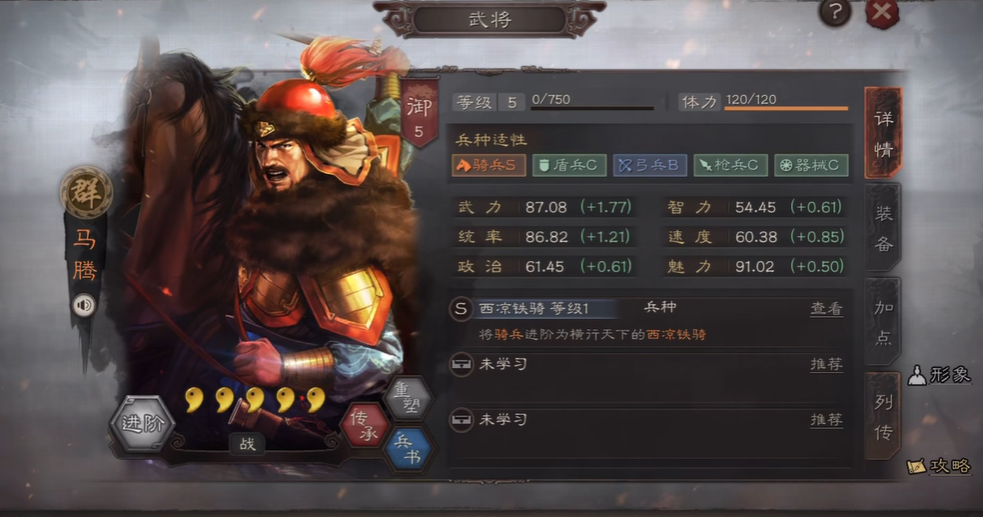 三国志战略版马腾有什么加成