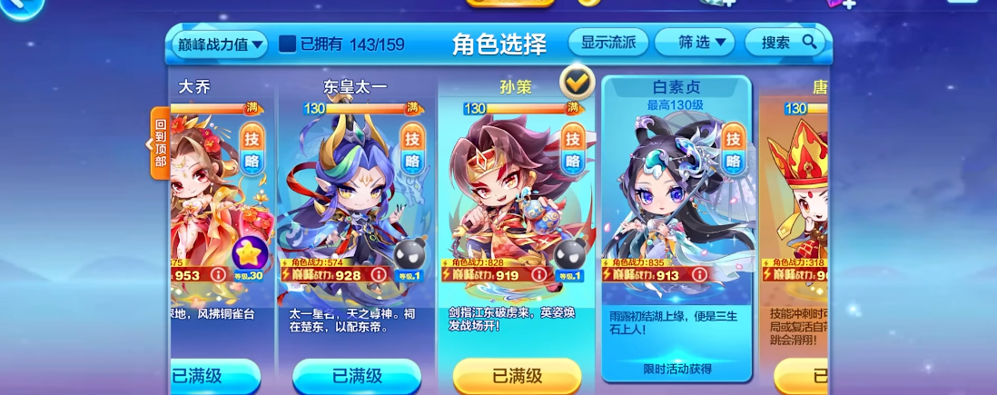 天天酷跑孙策配什么组合更好