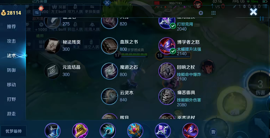 王者荣耀姜子牙最强出装铭文是什么
