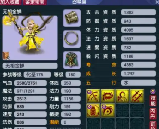 梦幻西游比武用什么宝宝好