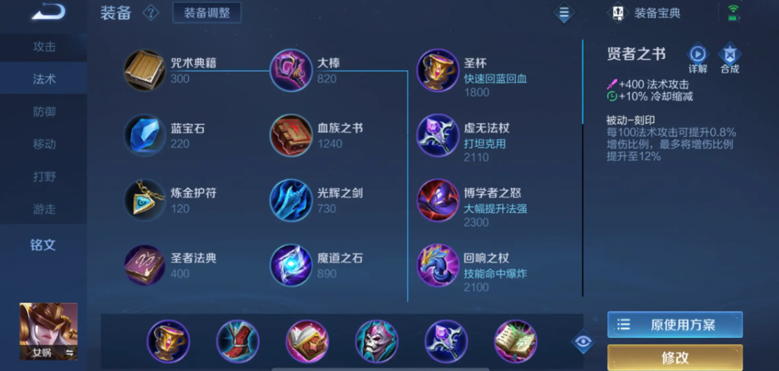 王者荣耀攻速流女娲怎么出装