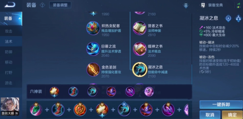 王者荣耀鲁班大师出装出什么