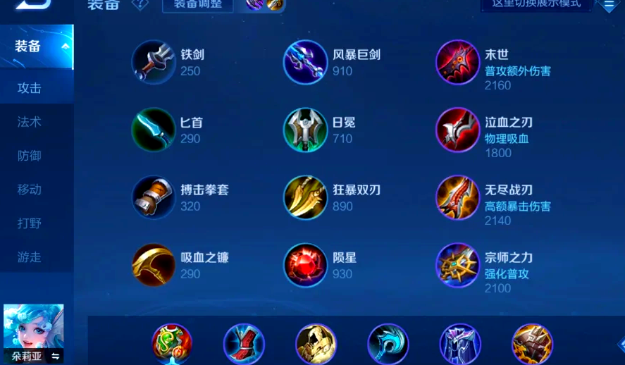 王者荣耀朵莉亚出法装带什么