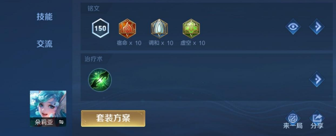 王者荣耀朵莉亚出法装带什么