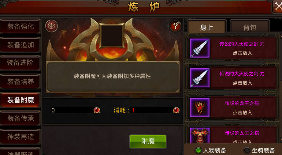 全民奇迹装备附魔什么属性好