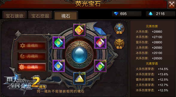 全民奇迹荧光宝石智魔怎么带