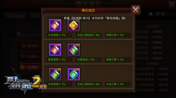 全民奇迹荧光宝石智魔怎么带 全民奇迹荧光宝石智魔怎么带